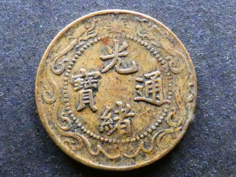 China, Guangdong Province, Guangxu (1875-1908), 10 Cash, CD1908