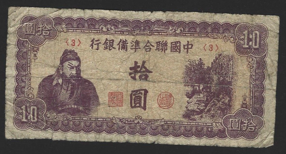 China, Federal Reserve Bank of China, $10, ND(1945)