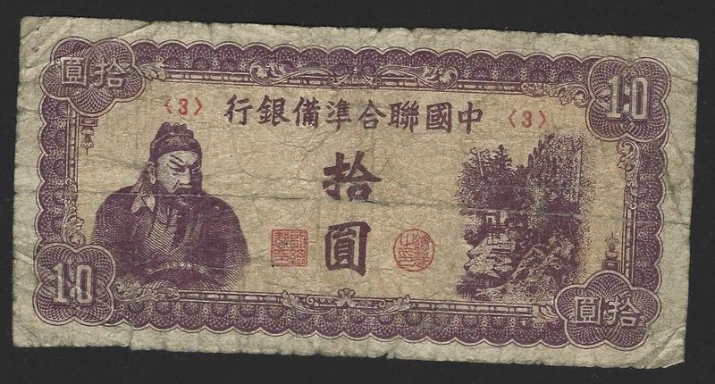China, Federal Reserve Bank of China, $10, ND(1945)