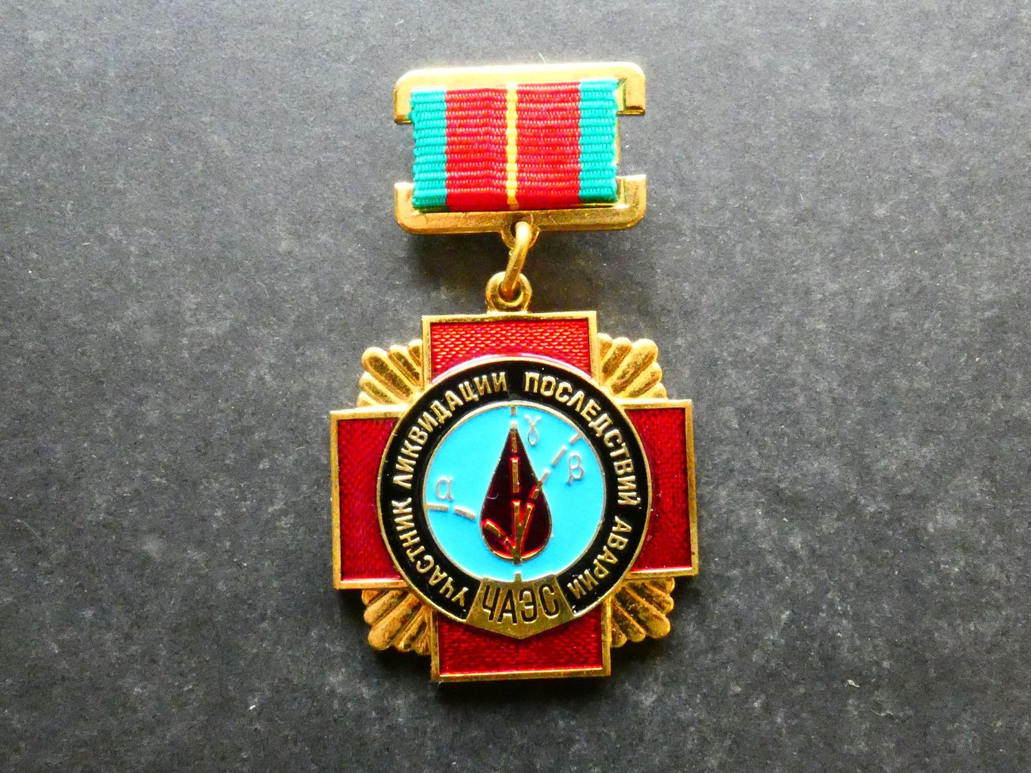 U.S.S.R./Ukraine, Chernobyl Liquidator Medal