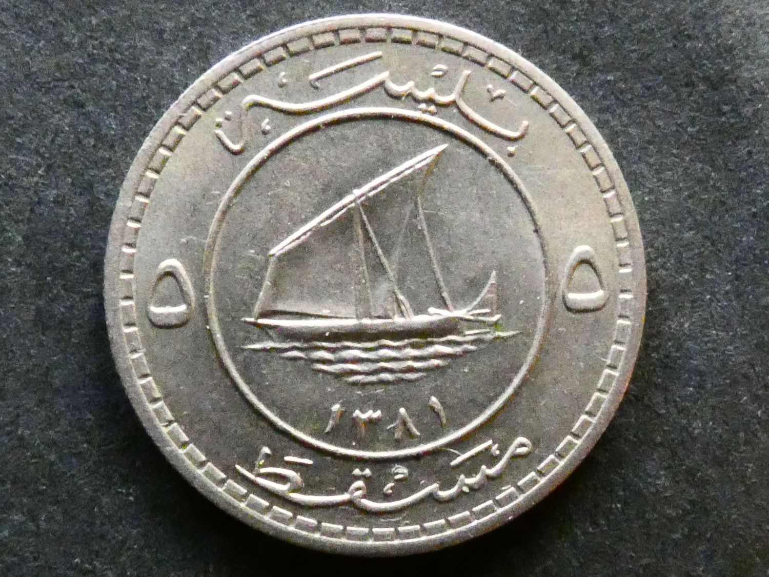 Muscat, 5 Baisa, 1962.