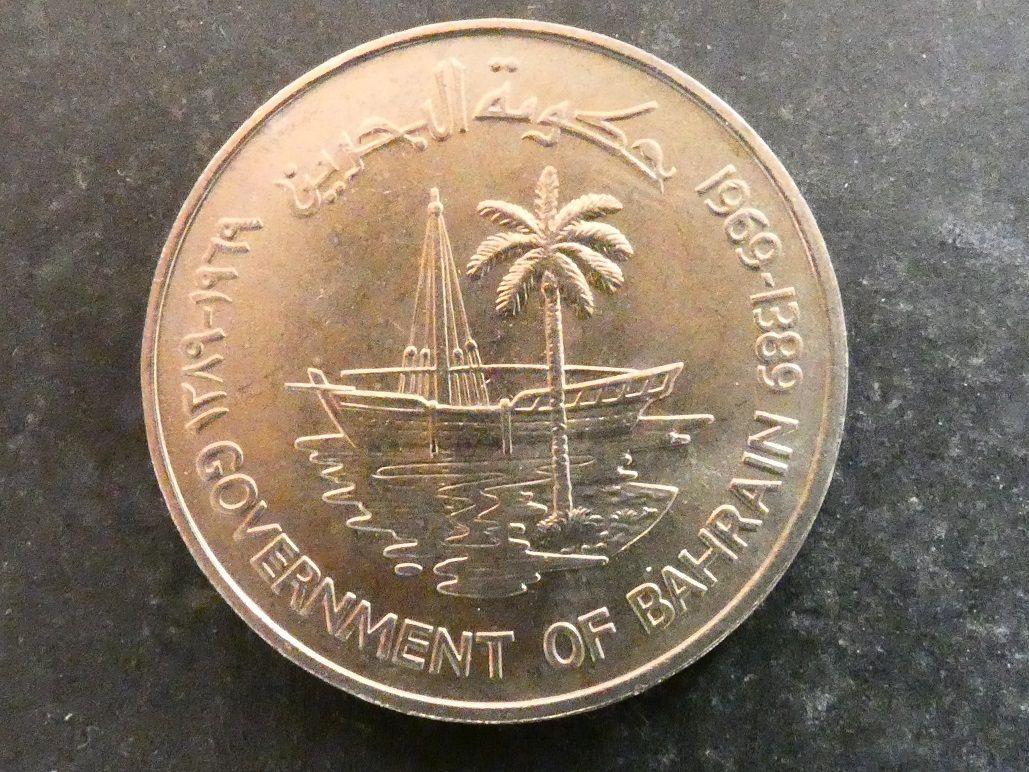 Bahrain, 250 Fils, 1969, FAO