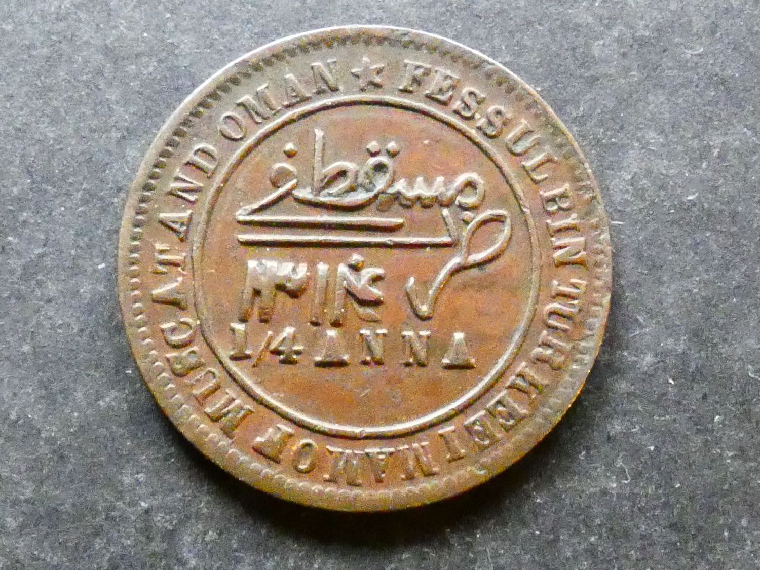 Muscat, ¼ Anna, AH1314 (1897CE), local issue Muscat, ¼ Anna, AH1314 (1897CE), local issue