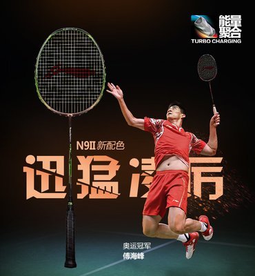 LI NING N9II DUAL COLOUR BADMINTON RACKET LI NING N9II DUAL COLOUR BADMINTON RACKET