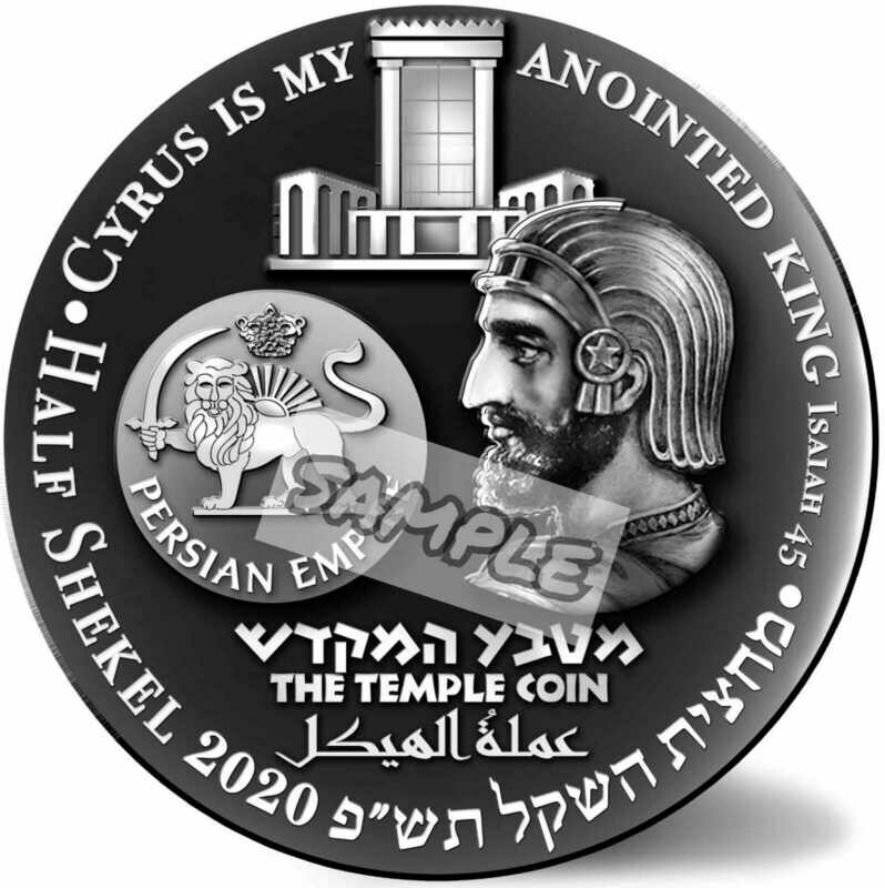 Half Shekel- Trump-Netanyahu  Temple coin 2020