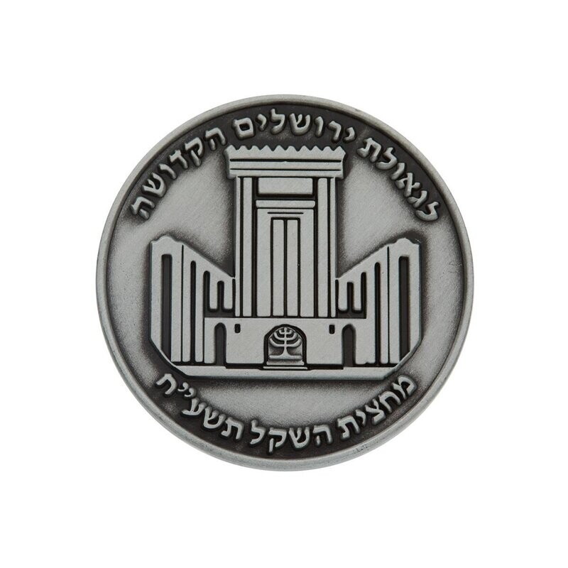 Half Shekel Cyrus Trump Coin Silver Plated (10 grams)