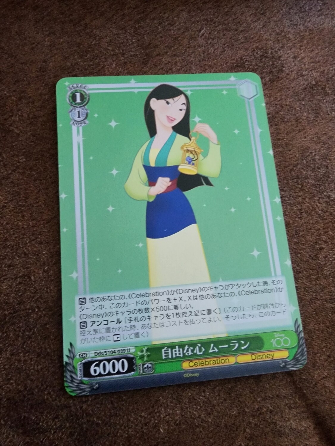 Mulan