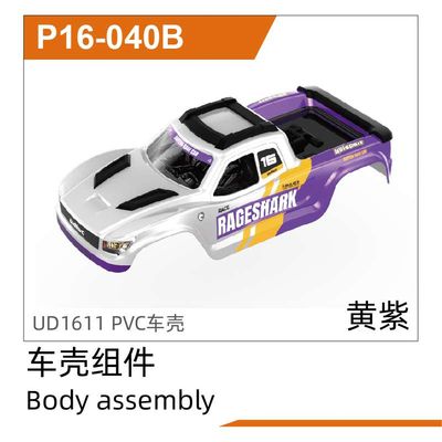UDI RC PVC bodyshell(Purple) UD1611
