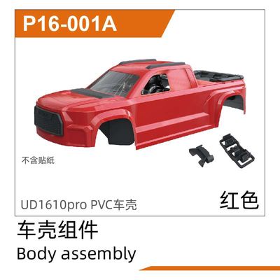 UDI RC PVC Bodyshell(Red) UD1610PRO & UD1610S