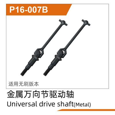 UDI RC  Universal-joint drive shaft(Metal) UD1610PRO & UD1610S