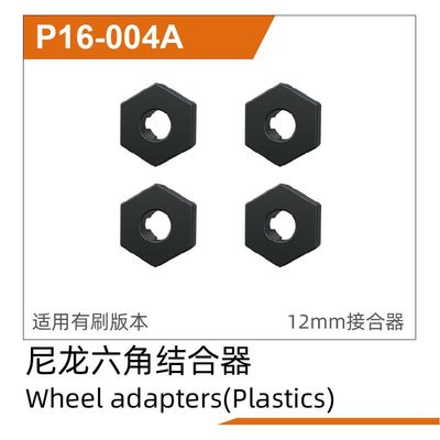 UDI RC Wheel adapters(Plastic)(4pcs) UD1611