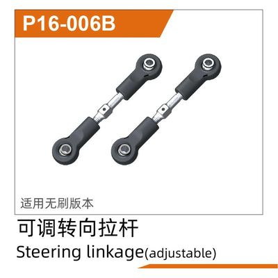 UDI RC  Steering link(Adjustable) UD1610PRO & UD1610S & UD1611PRO