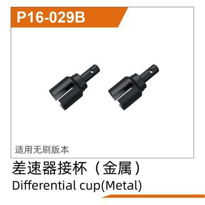 UDI RC Differential cup (plastic) UD1611