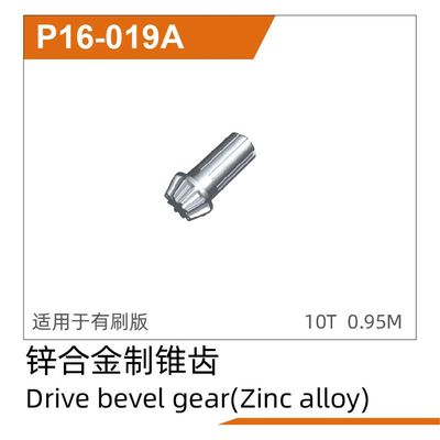 UDI RC Drive bevel gear(zinc alloy) UD1611