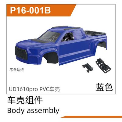 UDI RC PVC Bodyshell(Blue) UD1610PRO & UD1610S