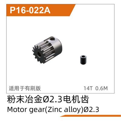 UDI RC Motor gear(Ø2.3mm,Powder alloy) UD1611