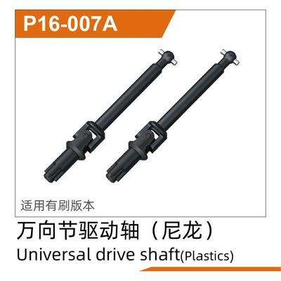 UDI RC Universal drive shaft(Plastic) UD1611