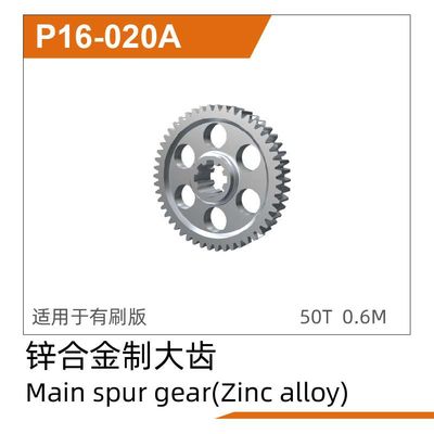 UDI RC Main spur gear (zinc alloy) UD1611