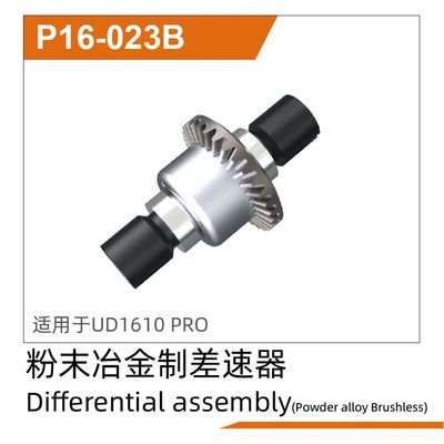 UDI RC Differential assembly(Powder alloy) UD1610PRO & UD1611PRO