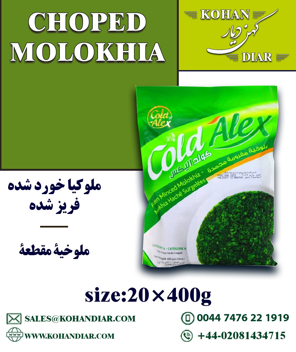CHOPED MOLOKIA