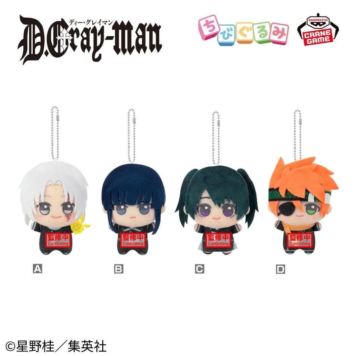 [Pre-Order] D.Gray-Man Chibigurumi Plush
