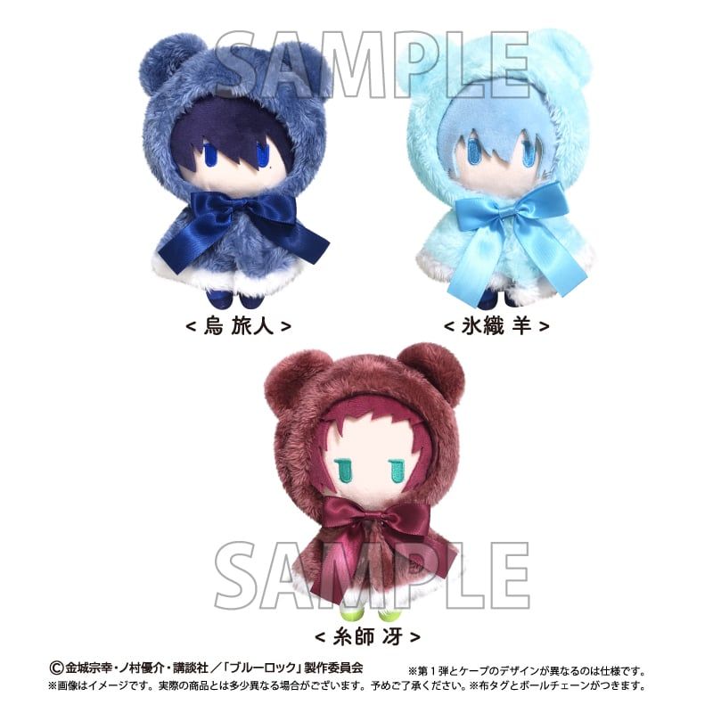 [Pre-Order] Blue Lock Cape Tapinui Plush Vol. 2 (16 cm)