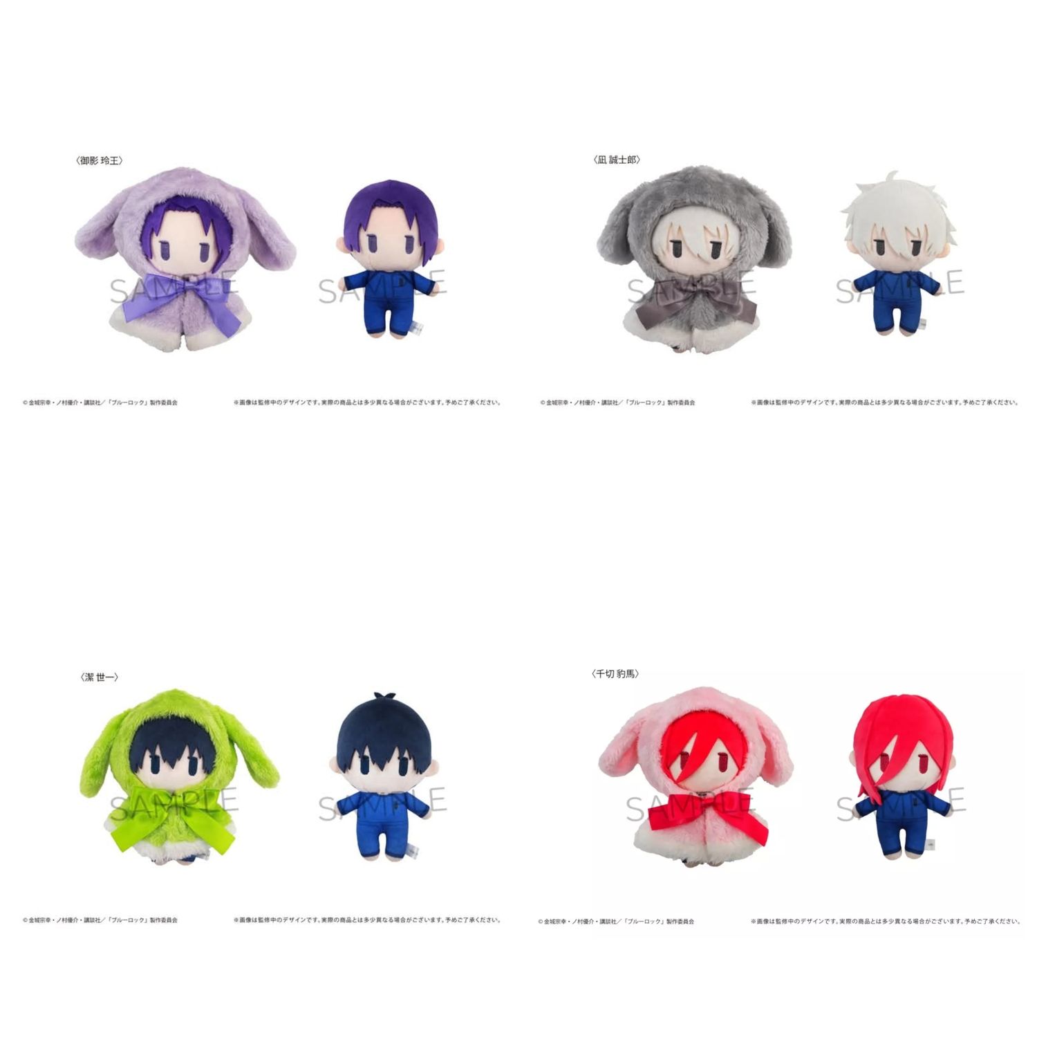 [Pre-Order] Blue Lock Cape Tapinui Plush Vol. 1 (16 cm)