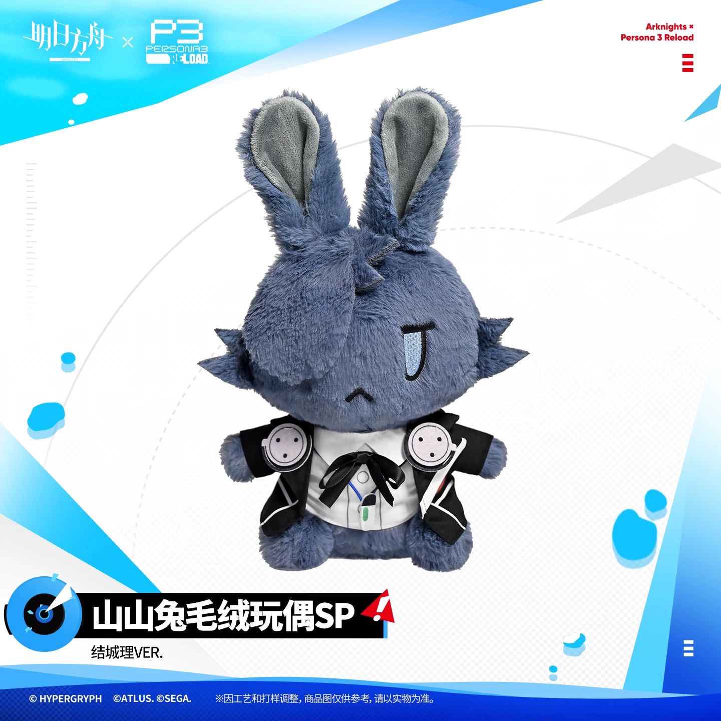 [Pre-Order] Arknights x Persona 3 Reload Collab Makoto Yuki - Fluffy Rabbit Plush (30 cm)