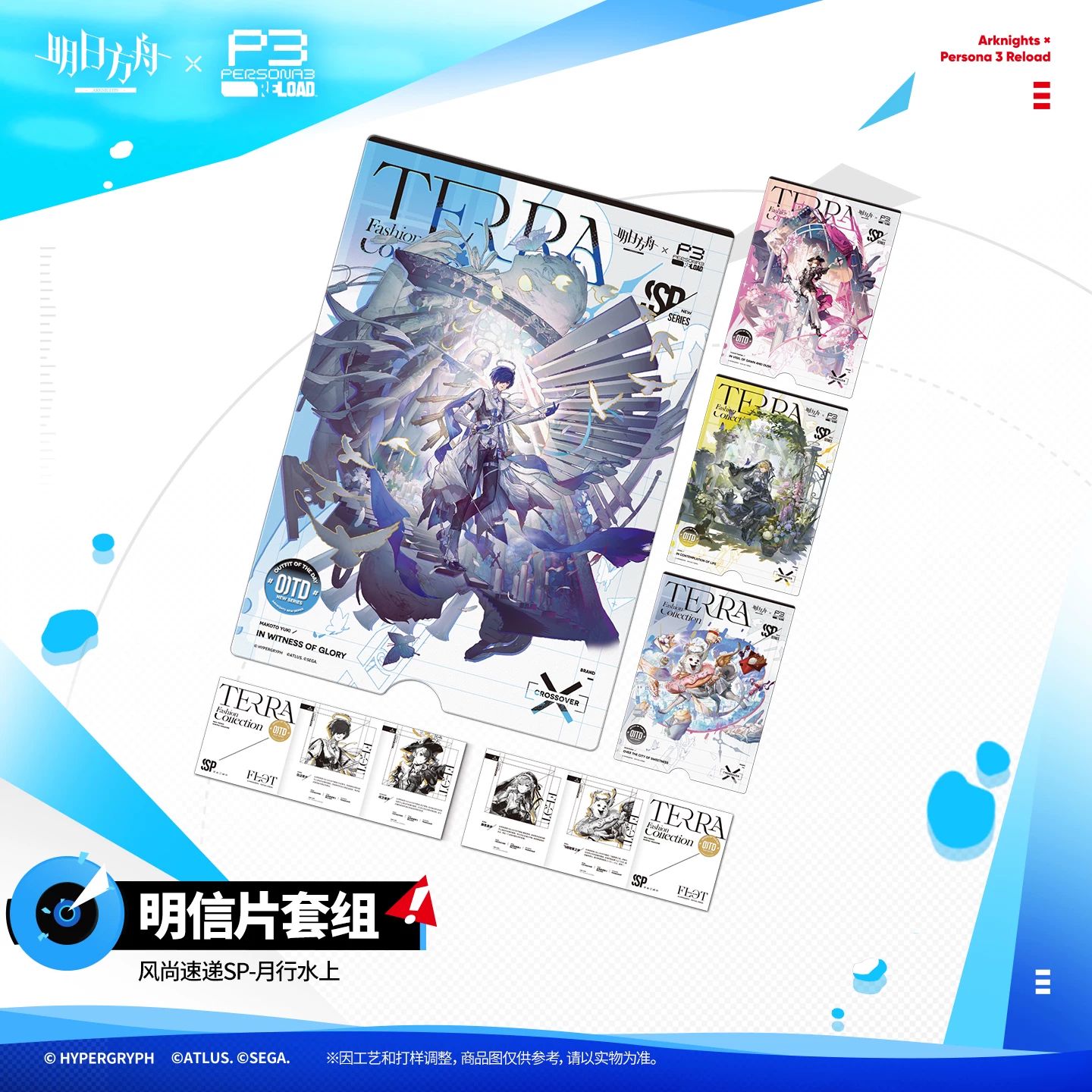 [Pre-Order] Arknights x Persona 3 Reload Collab - Moonlit Waterway Postcard Set A (6 pcs - A5)