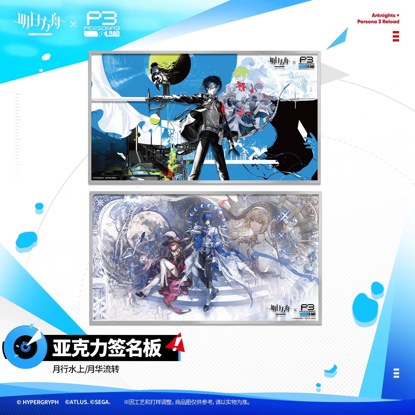 [Pre-Order] Arknights x Persona 3 Reload Collab - Acrylic Art Board (12 x 21 cm)