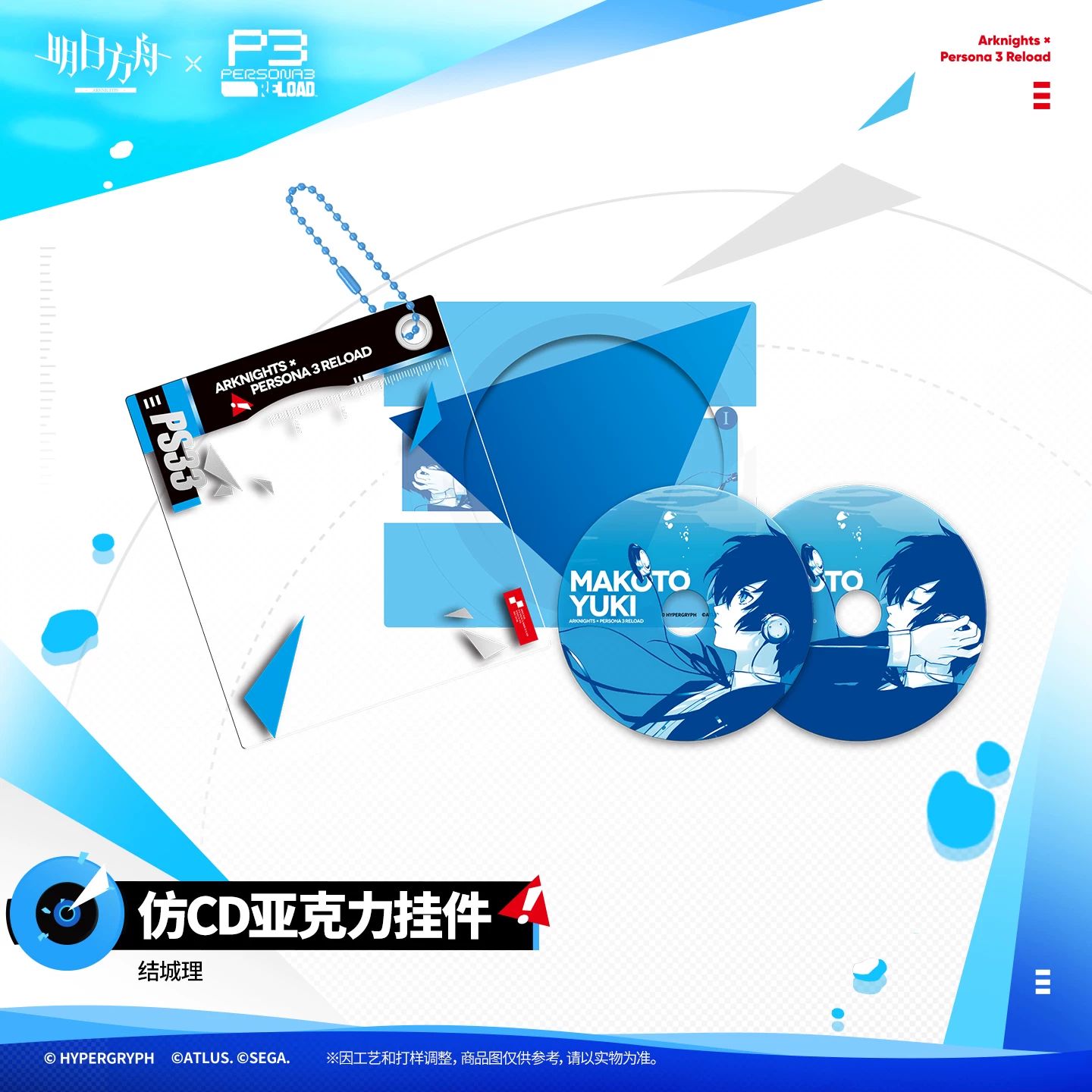 [Pre-Order] Arknights x Persona 3 Reload Collab Makoto Yuki - CD Replica Acrylic Keychain (7 x 8 cm)