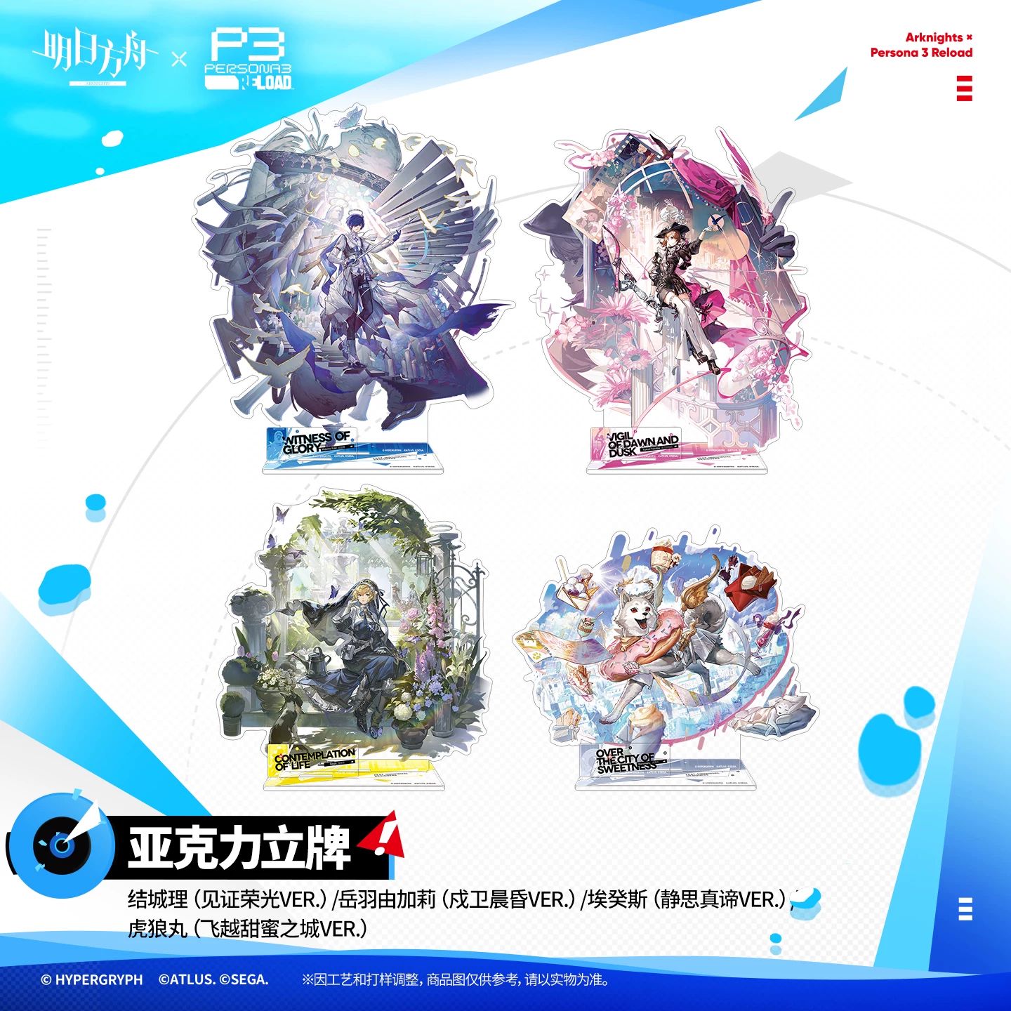[Pre-Order] Arknights x Persona 3 Reload Collab - Acrylic Stand (15 - 21.5 cm)