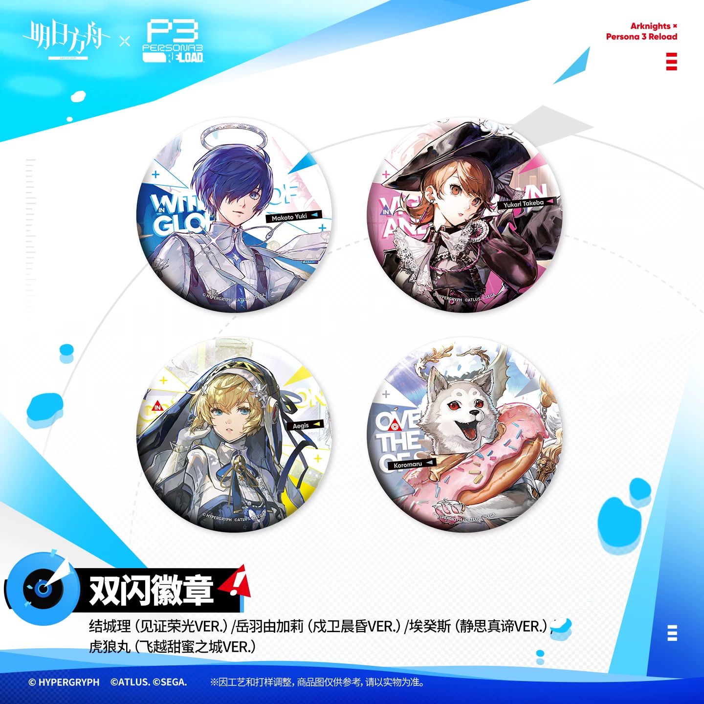 [Pre-Order] Arknights x Persona 3 Reload Collab - Can Badge (75 mm)