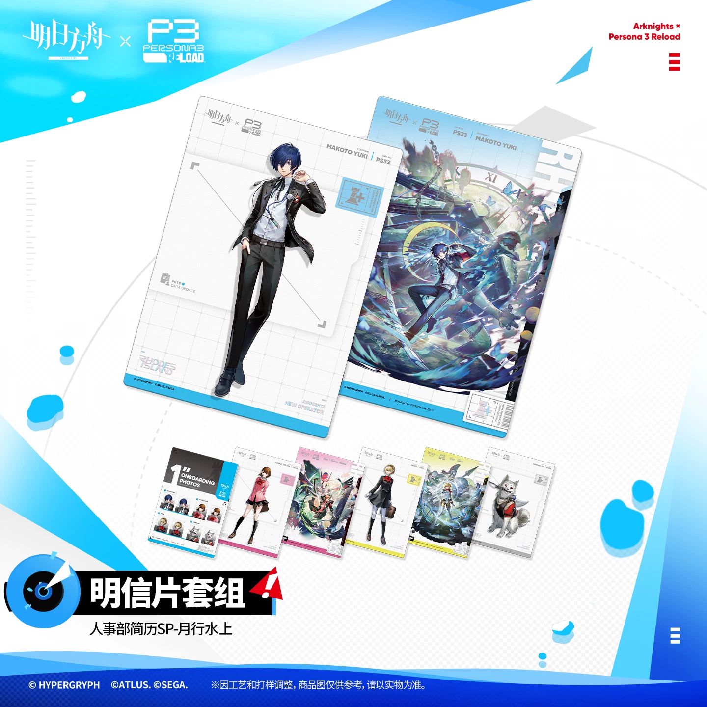 [Pre-Order] Arknights x Persona 3 Reload Collab - Monthly Waterway Postcard Set B (7 pcs - A5)