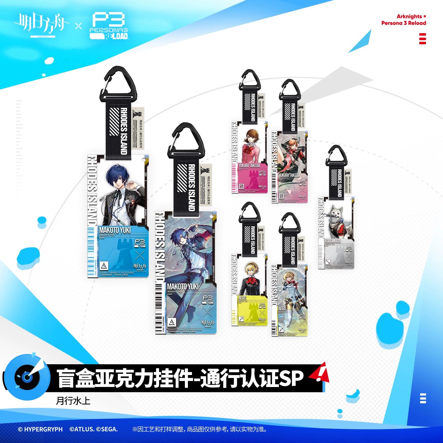 [Pre-Order] Arknights x Persona 3 Reload Collab - Acrylic Keychain Set (7 pcs - 16 cm)