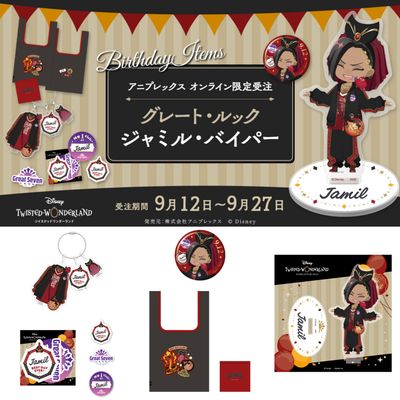[Pre-Order] Twisted Wonderland Great Look Ver. Jamil Viper Birthday Goods