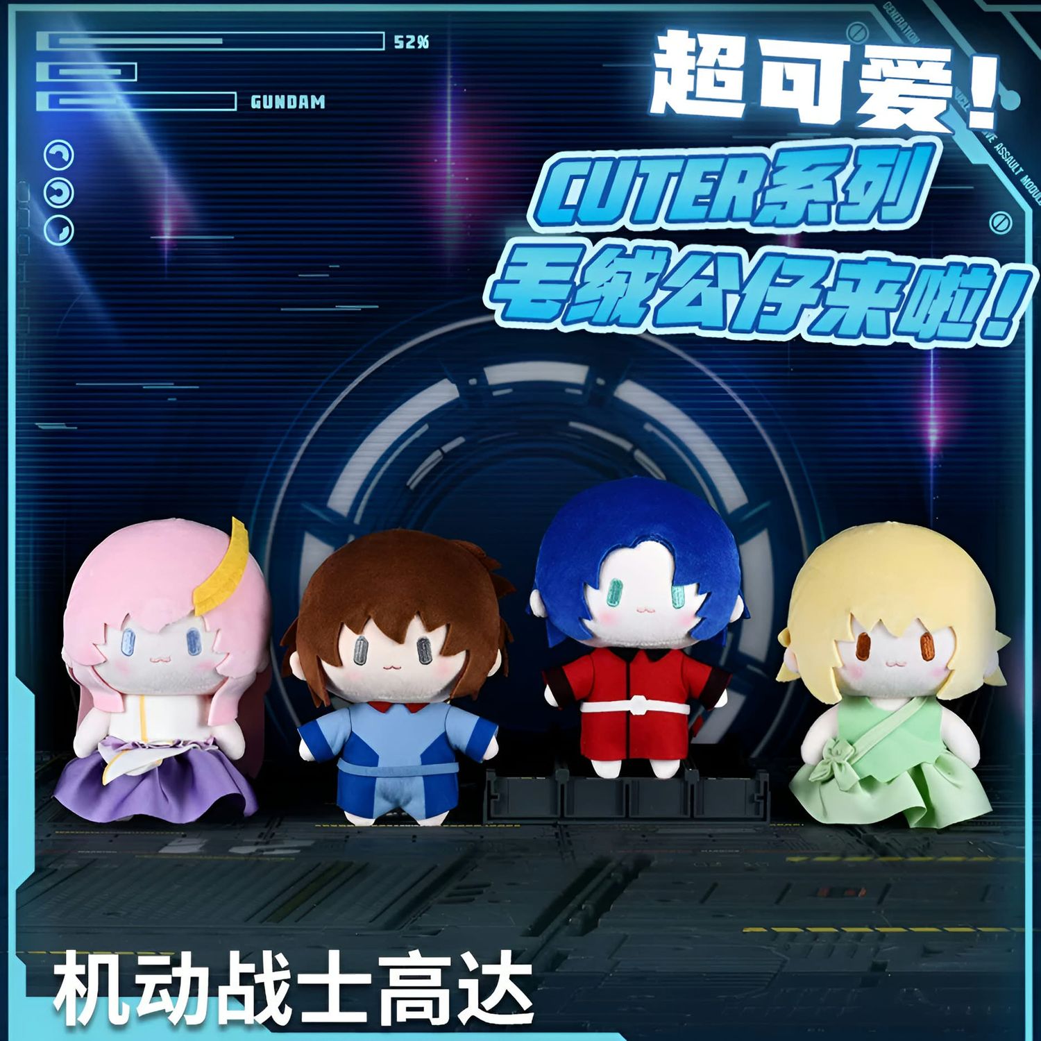 [Pre-Order] Gundam SEED x BEMOE Cuter Plush (15 cm)