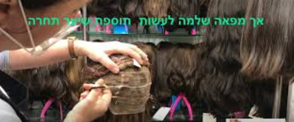 קורס ​דיגיטלי ​ אונליין,  לייצור פדחות שיער,תוספת שיער כיפה,קוקו. תוספות שיער קליפס