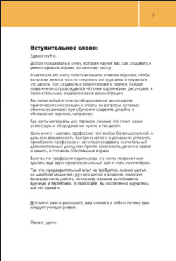 ОНЛАЙН  книга
 курс 
по пошиву 
изготовлению   и ремонту   
париков