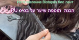 קורס אונליין להכנת ייצור תוספות שיער בשיתה חדשה למילוי והארכת שיער שיעורי וידאו מוקלטים שיראו לך צעד אחרי צעד איך להכין ולייצור תוספות שיער ללא תפירה