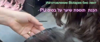 קורס אונליין להכנת ייצור תוספות שיער בשיתה חדשה למילוי והארכת שיער שיעורי וידאו מוקלטים שיראו לך צעד אחרי צעד איך להכין ולייצור תוספות שיער ללא תפירה