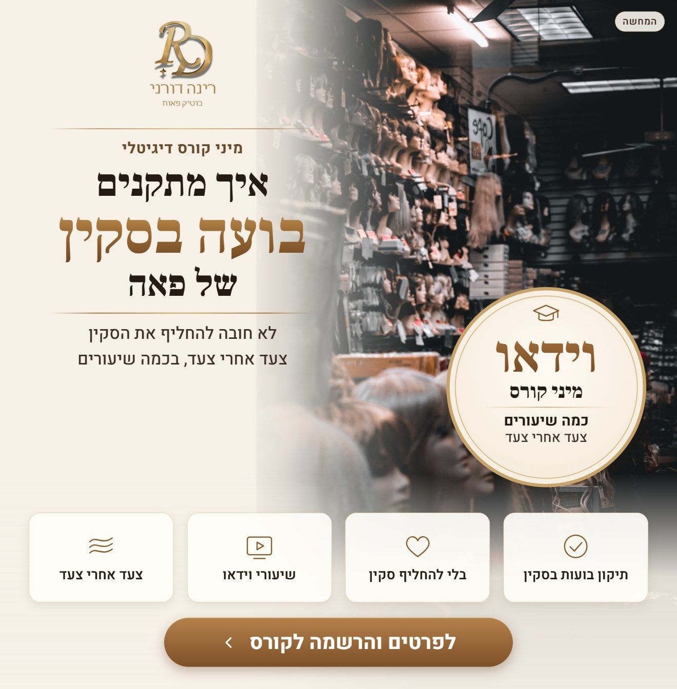 מיני קורס דיגיטלי: תיקון בועות בסקין של פאה מיני קורס דיגיטלי: תיקון בועות בסקין של פאה