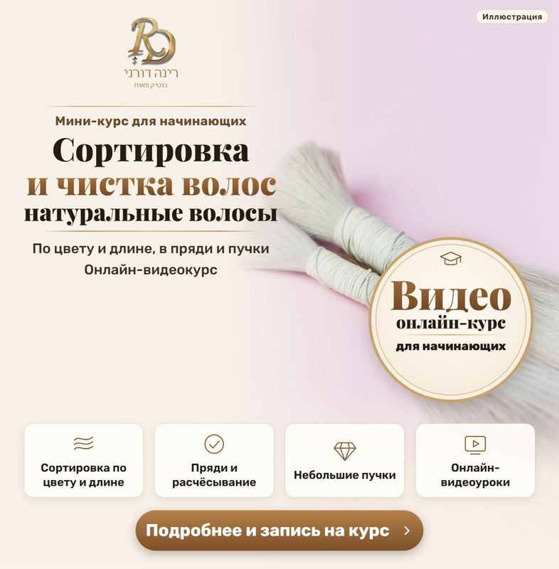 Мини-курс для начинающих: чистка волос и работа с кардой