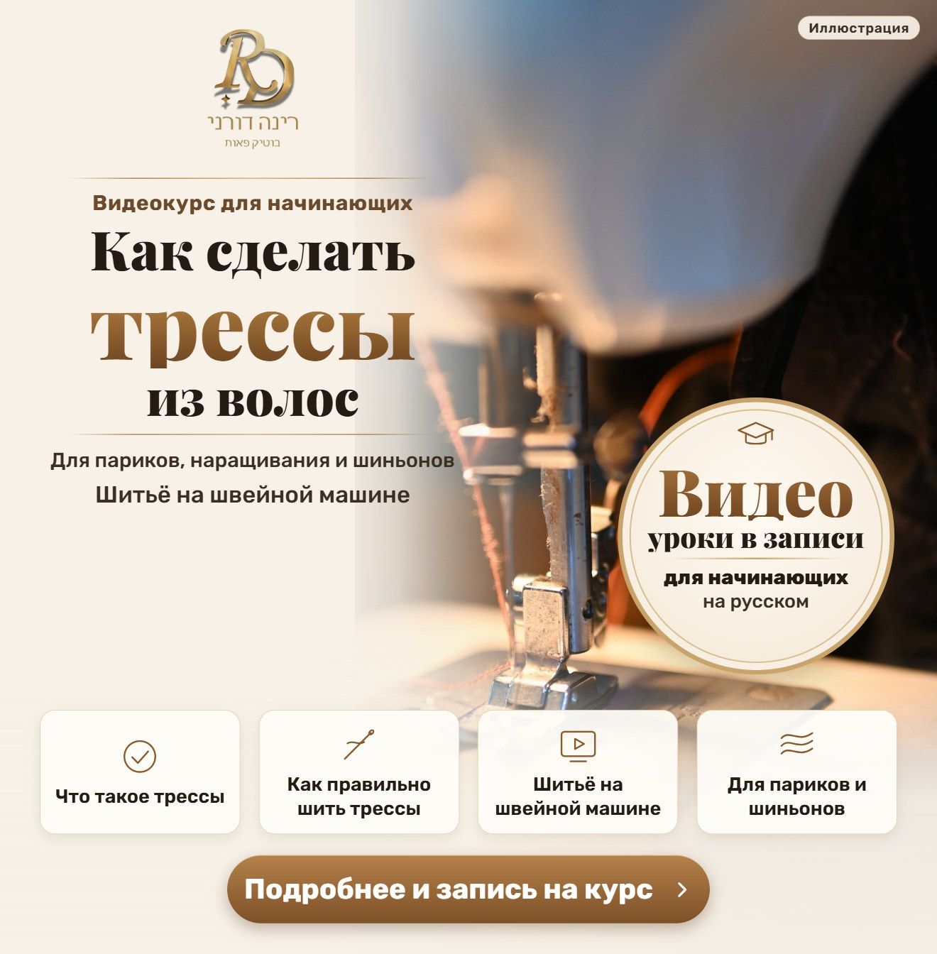 Видеокурс для начинающих: трессы из волос