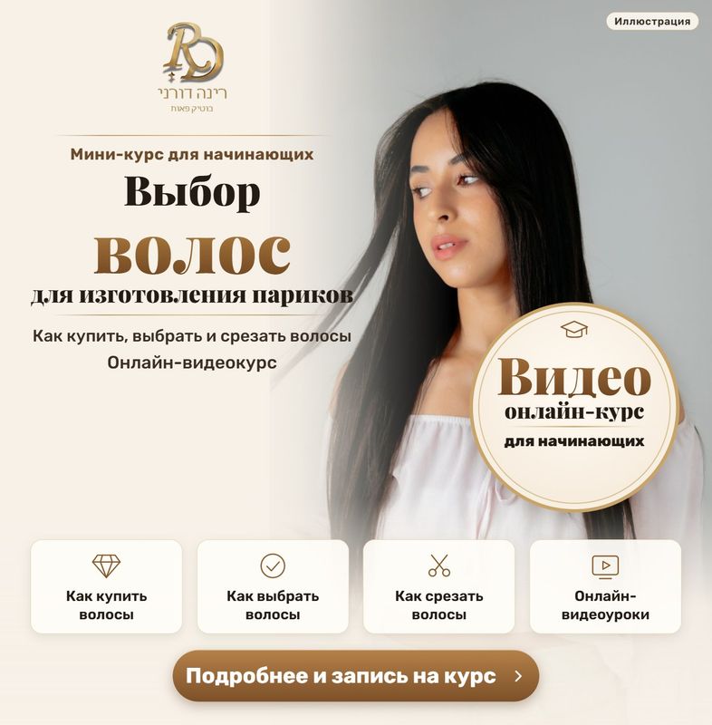 Мини-курс для начинающих: выбор волос