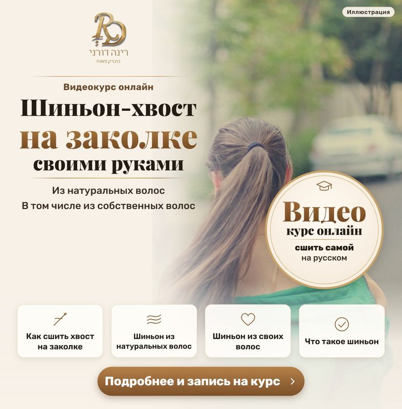 Видеокурс: шиньон-хвост на заколке своими руками