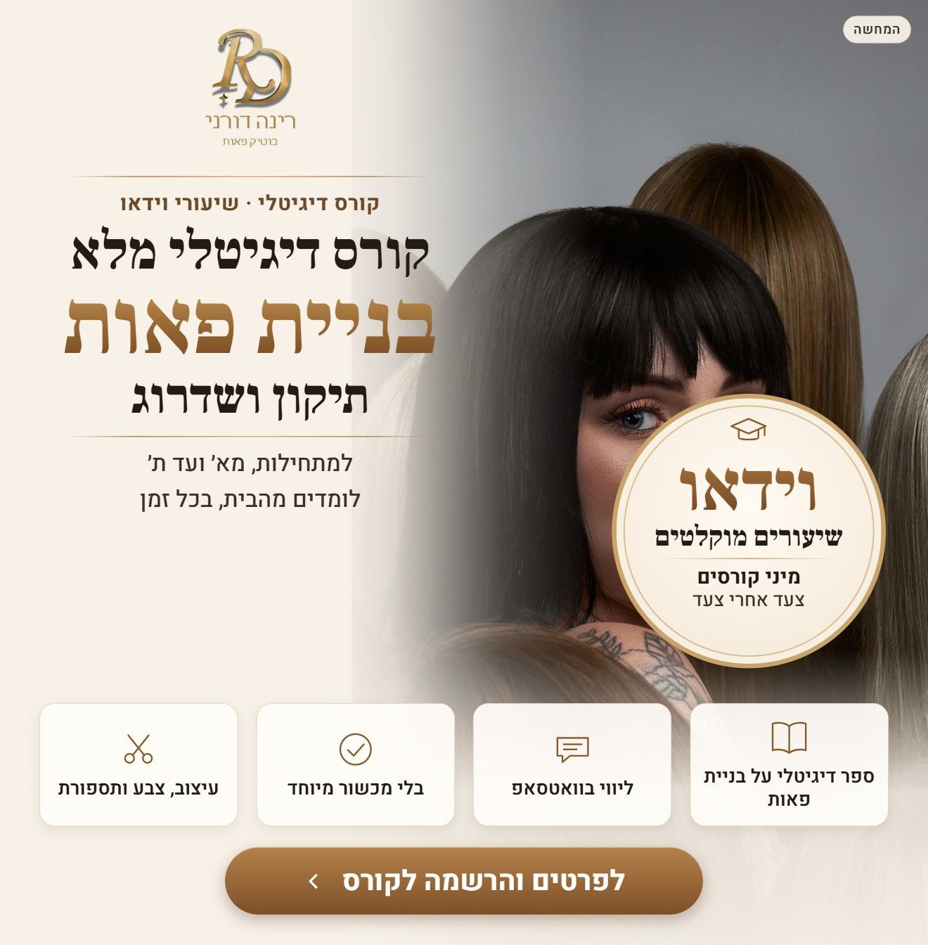 קורס דיגיטלי מלא: בניית, תיקון ושדרוג פאות קורס דיגיטלי מלא: בניית, תיקון ושדרוג פאות
