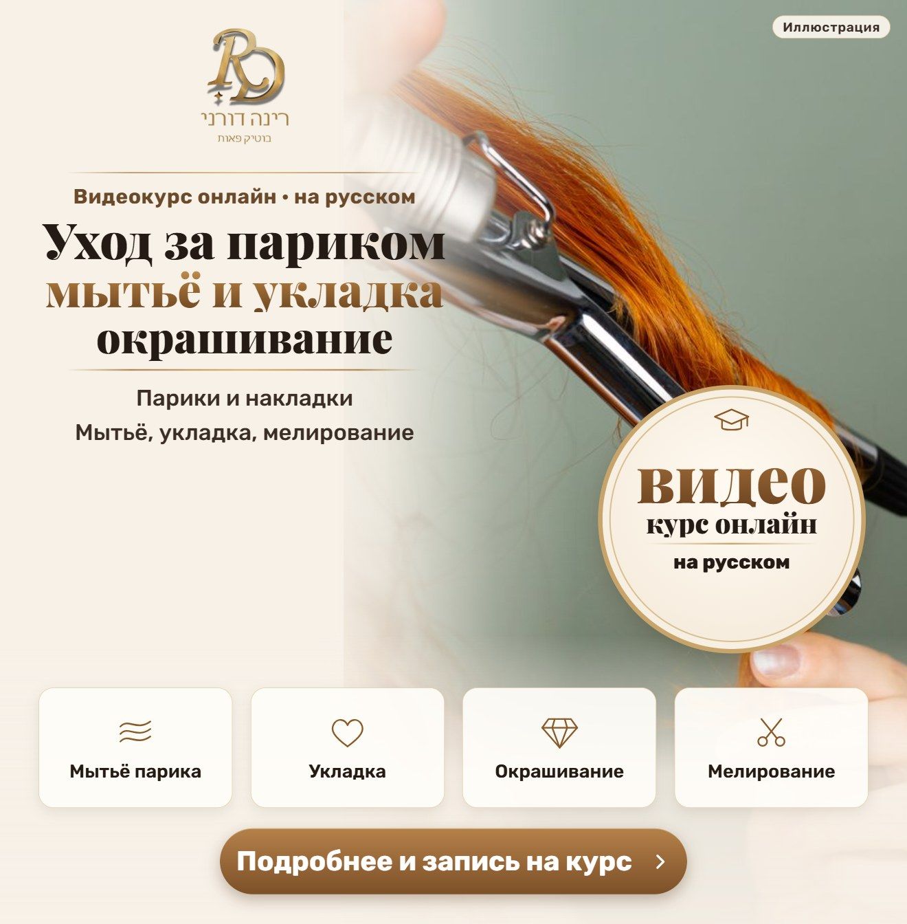 Видеокурс: уход за париком – мытьё, укладка, окрашивание