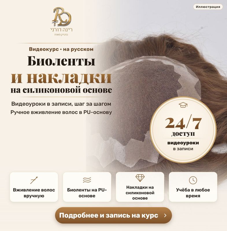 Cours vidéo en russe : extensions à bandes adhésives et compléments sur base silicone Cours vidéo en russe : extensions à bandes adhésives et compléments sur base silicone