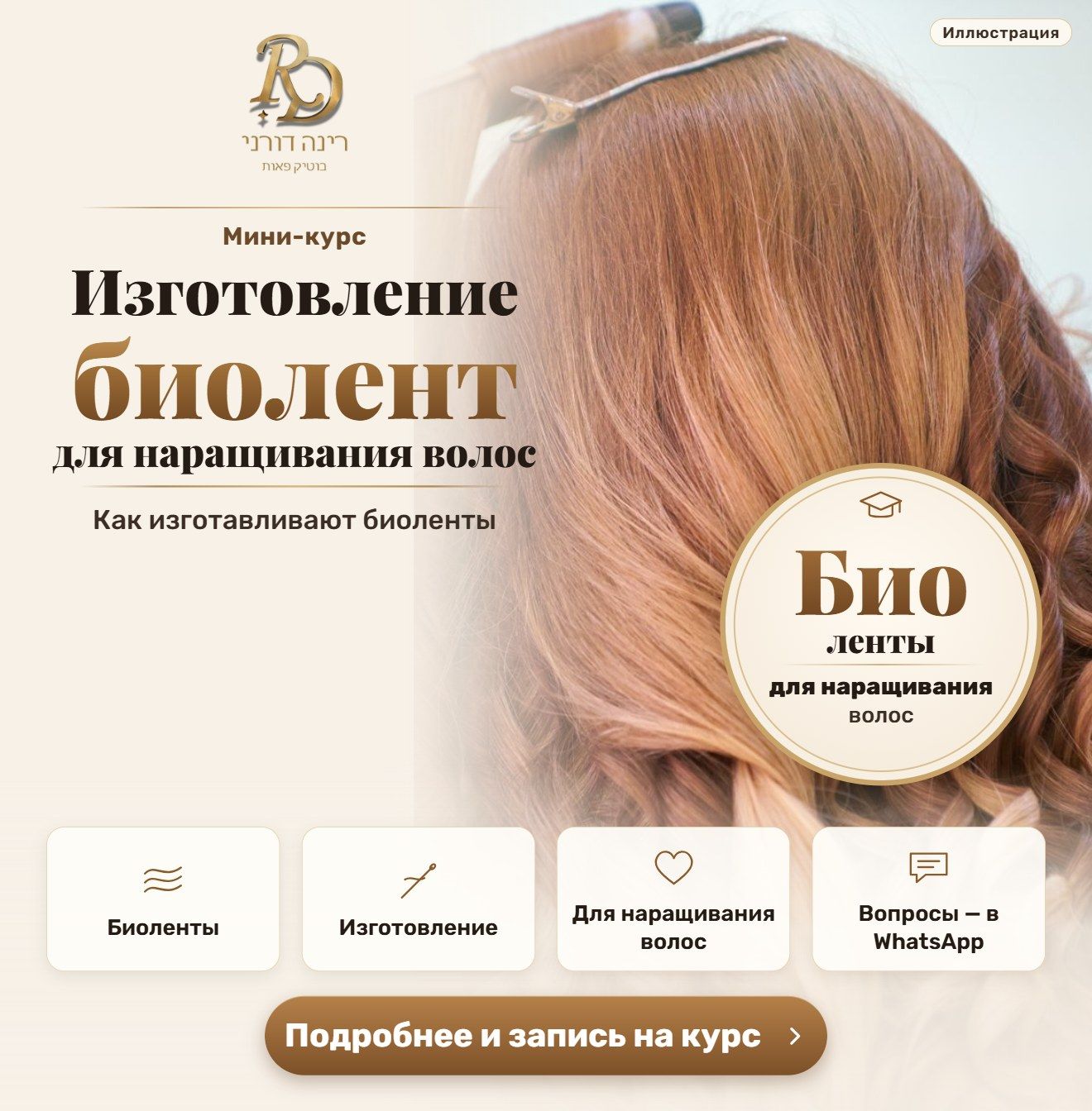 Мини-курс: изготовление биолент